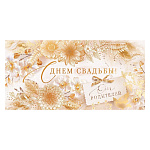 Конверт для денег " Открытая планета " 445 Свадьба-С Днём Свадьбы! От родителей, Цветы, птичка 168*84мм, фольга- золото, текст