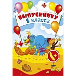 Диплом выпускнику 1 класса А4 778 " Мир поздравлений " пружинка, текст