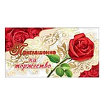 Приглашение " Праздник " 150 на Торжество- Роза, 126х64мм, фольга золотая текстурная, двойное сложение, текст