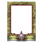 Грамота без надписи РФ А4 406 " Империя поздравлений " Красная звезда, мелованная бумага 150г/м2, без отделки