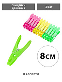 Прищепки для белья " KWELT " длина - 8см, 24шт, цвет - ассорти, пластик, термопленка