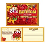 Диплом посвящение в первоклассники А5 425 " Праздник " Школьники, глянцевый Уф-лак, текст
