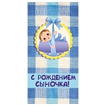 Конверт для денег " Мир поздравлений " 425 С Рождением сыночка! Малыш, 168*83мм, блестки в лаке, текст