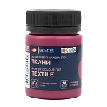 Краска акриловая по ткани " Decola "  50мл марсала