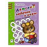 Головоломки " Алтей " Детские задачки и игры 160*230мм 64стр Игры, кроссворды, головоломки