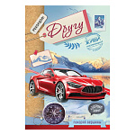 Открытка " Праздник " 445 Другу, Красная машина, компас 126*182мм, радужные блестки в лаке, текст