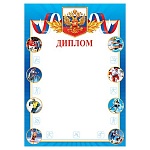 Диплом спортивный РФ А4 9-19 " Мир открыток " Герб и флаг, мелованная бумага 150г/м2, без отделки