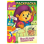 Раскраска " Hatber " А4 спираль 32л Веселые занятия Ежик, офсет