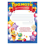 Грамота школьная А4 409 " Открытая планета " Карандаш, глобус, шары, мелованный картон 190г/м2, без отделки