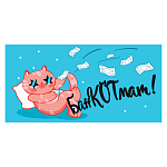 Конверт для денег " Отлично " 410 Юмор- Банкотмат Кот раскидывает деньги,168*84мм, без отделки