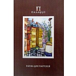 Папка для пастелей " Лилия Холдинг " А4 10л Паллацо Италия рисовальная бумага слоновая кость плотность - 280 г/м2