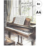 Тетрадь для нот " Феникс " А4 8л Рояль у окна, обложка- офсетная бумага, офсет, на скобе