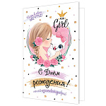 Открытка " Мир открыток " 2-46 С Днем рождения! Милой, красивой, доброй, 194*251мм, рельеф, блестки, текст