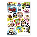 Набор наклеек " Мир поздравлений " 778 КотоДзэн 330*233мм, глянцевый уф-лак, пвх