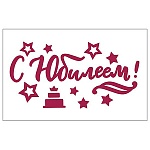 Наклейка " Праздник " А4 С Юбилеем- для надувных шаров, УФ-лак