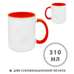 Кружка керамическая для сублимации " KWELT " 310мл, Белая, оранжевая ручка и внутренняя часть, пакет