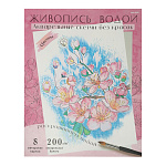 Раскраска водная " Проф-Пресс " 270*330мм 8л Живопись водой. Цветы, акварельная бумага, плотность 200г/м2, в папке
