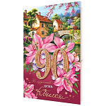 Открытка " Мир открыток " 2-46 В чудесный день Юбилея! 90лет Пейзаж, дом, лилии, 123*187мм, рельеф, блестки, пластизоль