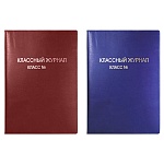 Обложка для классного журнала " deVente " ПВХ 475*305мм 250мкм цветная (без возможности выбора цвета), тиснение фольгой, пакет