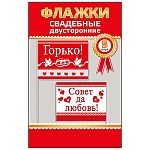 Комплект флажков оформительских " Хорошо " 633 Совет да любовь! Горько, двухсторонние, 5шт, бумага+ пластиковый держатель