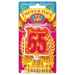 Свеча для торта " Хорошо " 314 С Юбилеем! 65, 53*68мм