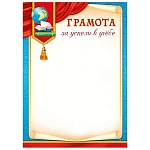 Грамота за успехи в учебе А4 406 " Мир поздравлений " мелованная бумага 150г/м2, без отделки
