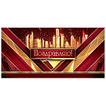 Конверт для денег " Мир открыток " 2-17 Поздравляю! Орнамент красный, золотой, 165*85мм, золотая фольга, без текста