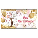 Приглашение " Праздник " 150 на Свадьбу- Ура! Мы женимся!, Молодожены, 126*182мм. золотые блестки в лаке, текст