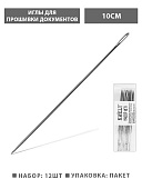 Иглы для прошивки документов " KWELT " 10см, 12шт, пакет