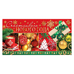 Конверт для денег " Мир открыток " 2-17 Новогодний- Счастливого Нового года! Чашка кофе, шарики, пряники, подарки, 165*85мм, фольга- золото