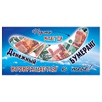 Конверт для денег " Мир открыток " 2-16 Юмор- Денежный бумеранг, 168*83мм, блестки, рельеф