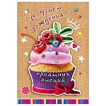 Бирка для букетов и подарков " Праздник " 060 С Днем рождения! Приятных эмоций, 53*77мм, глянцевый УФ-лак