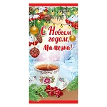 Конверт для денег " Праздник " 410 Новогодний- С Новым годом, мамочка! Кружка чая, 168*82мм, глянцевый Уф-лак, текст