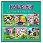 Кубики " Рыжий кот " пластиковые 9шт Домашние животные