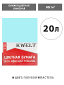 Бумага " KWELT " пастель А4 80г/м2 20л голубой