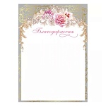 Благодарность А4 406 " Праздник " Цветы, мелованная бумага 150г/м2, без отделки, название