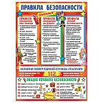 Плакат " Мир открыток " 0-02 А2 Правила безопасности