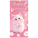 Конверт для денег " Мир открыток " 2-16 Поздравляю! Исполняю мечты! Котик, кекс, ромашки, 83*168мм, рельеф, блестки