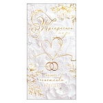 Конверт для денег " Мир открыток " 2-17 Свадьба- Прекрасной паре, Будьте счастливы всегда, 165*85мм, фольга, текст