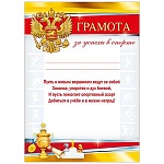 Грамота за успехи в спорте РФ А4 406 " Мир поздравлений " Герб, мелованная бумага 150г/м2, без отделки, текст