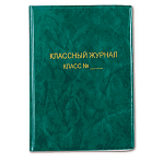 Обложка для классного журнала ПВХ, ассорти (без возможности выбора цвета), 307*440мм