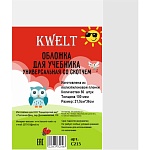 Обложка для учебников " KWELT " со скотчем ПЭ 215*360мм 100мкм универсальная