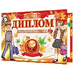 Диплом первоклассника А5 3-21 " Мир открыток " Дети, мелованный картон 220г/м2, фольга, текст