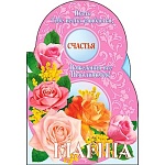 Открытка " Мир открыток " 5-37 8 Марта- 8 Марта. Пусть тебе весна улыбается, пожелания все исполняются! 478*324мм, рельеф, сложнотехническая, блестки, с крутящимся колесом, текст