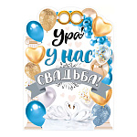 Плакат фигурный " Мир поздравлений " 940 А2 Свадьба- Ура! У нас свадьба!