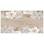 Приглашение " Праздник " 150 на Свадьбу- Цветы, кольца, 126*64мм, дизайнерская бумага, фольга, текст