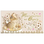Приглашение " Праздник " 150 на Свадьбу- Торт, 126*64мм, дизайнерская бумага, фольга, текст