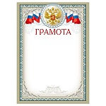Грамота РФ А4 409 " Мир Поздравлений " Герб, флаг, мелованный картон 190г/м2, без отделки, название