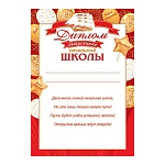 Диплом выпускника начальной школы А4 9-02 " Мир открыток " Золотые шары, мелованный картон 190г/м2, без отделки, текст