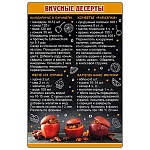 Магнит виниловый " Хорошо " 616 Рецепты- Вкусные десерты, 145*95мм